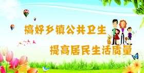 乡镇创卫宣传