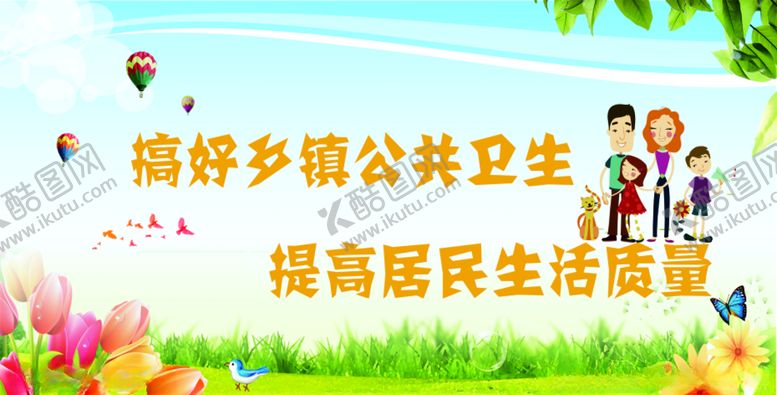 编号：50023106171325253021【酷图网】源文件下载-乡镇创卫宣传