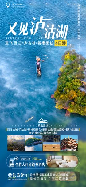 直飞丽香泸6日游海报