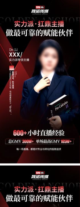 直播间海报