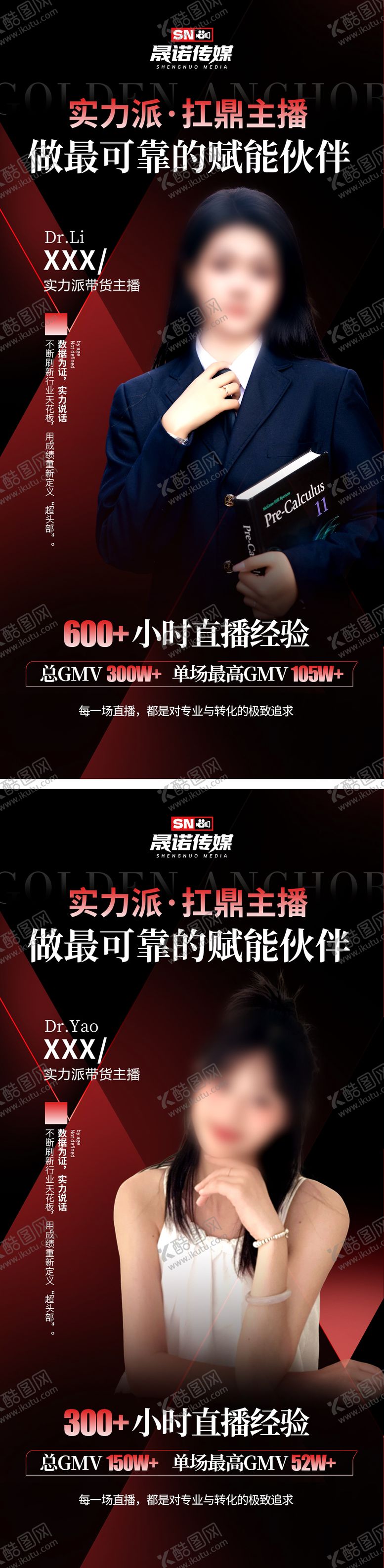 编号：27195112121332082724【酷图网】源文件下载-直播间海报