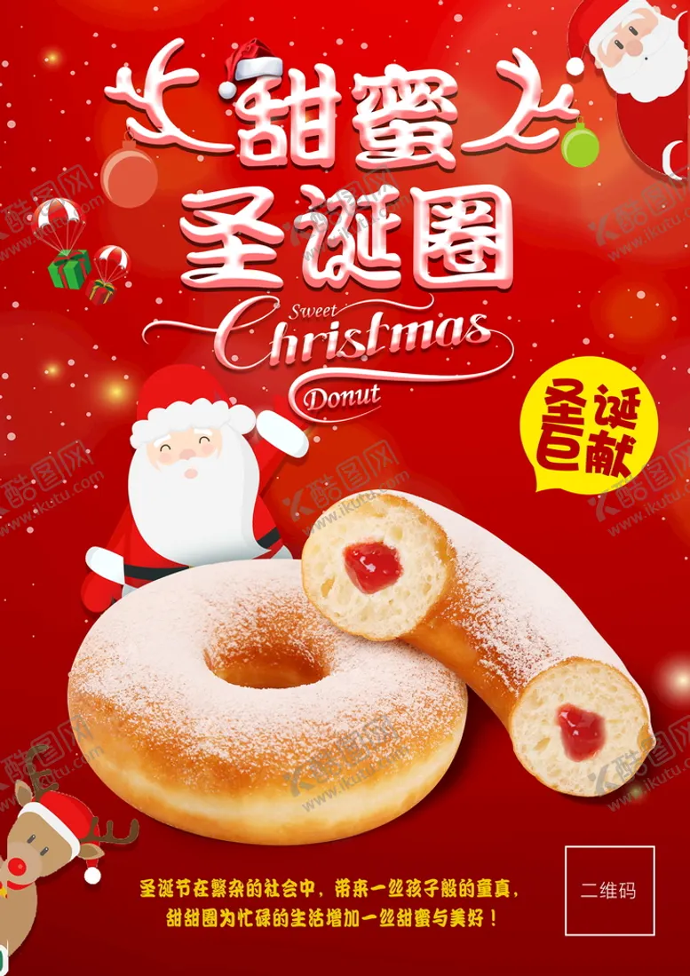 编号：49807109240447055320【酷图网】源文件下载-甜甜圈海报