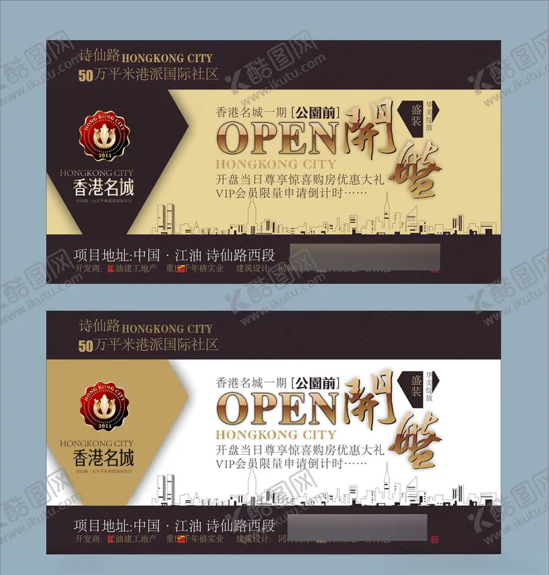 编号：73492106271752327291【酷图网】源文件下载-地产房产海报