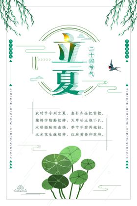 立夏