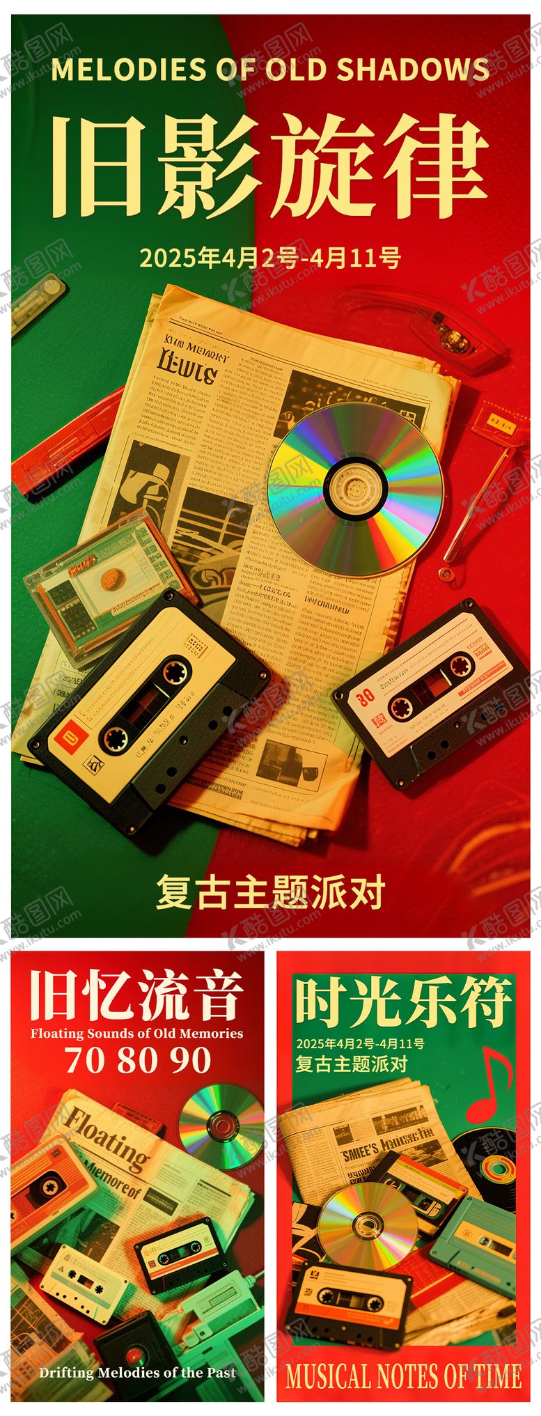 编号：78980112091228547191【酷图网】源文件下载-复古音乐主题派对海报