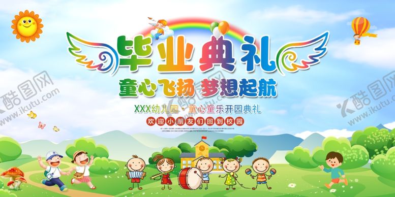 编号：43858707121334052392【酷图网】源文件下载-幼儿园毕业典礼欢乐场景
