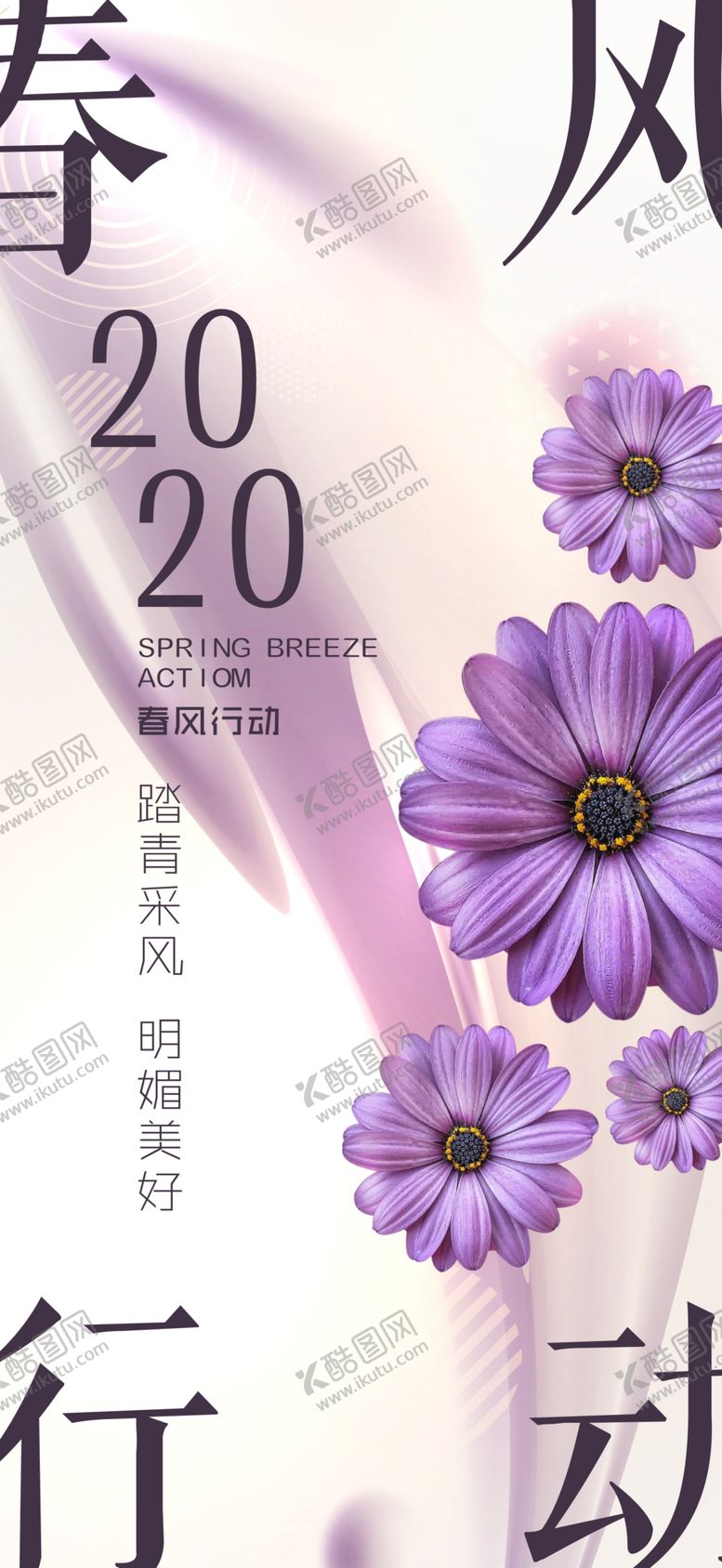 编号：80287806250233294219【酷图网】源文件下载-春风行动