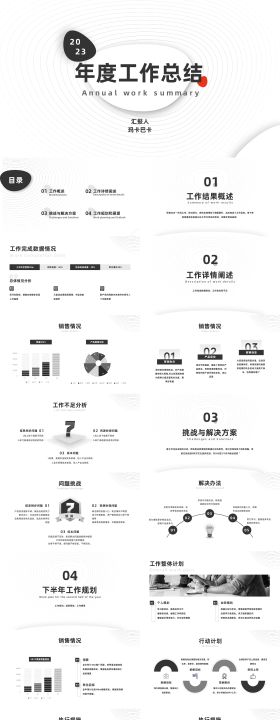 2023工作总结黑白简约风汇报PPT