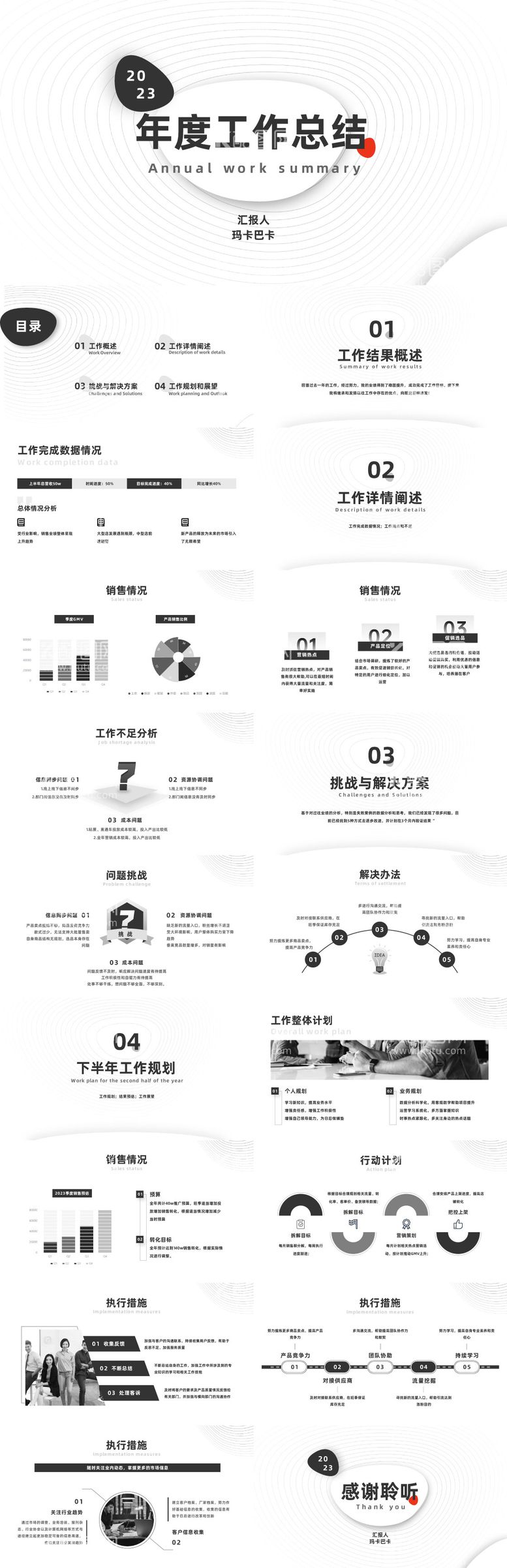 编号：14634412011052371689【酷图网】源文件下载-2023工作总结黑白简约风汇报PPT