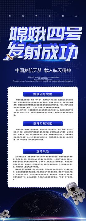 嫦娥四号发射成功
