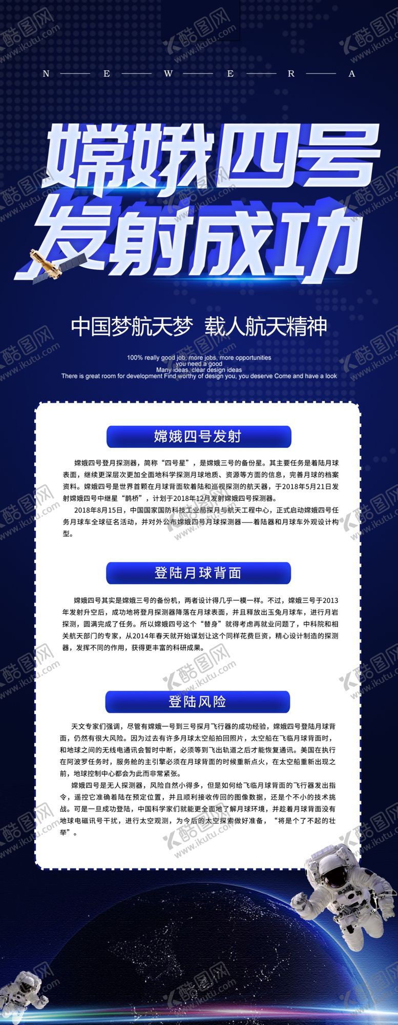 编号：47841405091349283915【酷图网】源文件下载-嫦娥四号发射成功