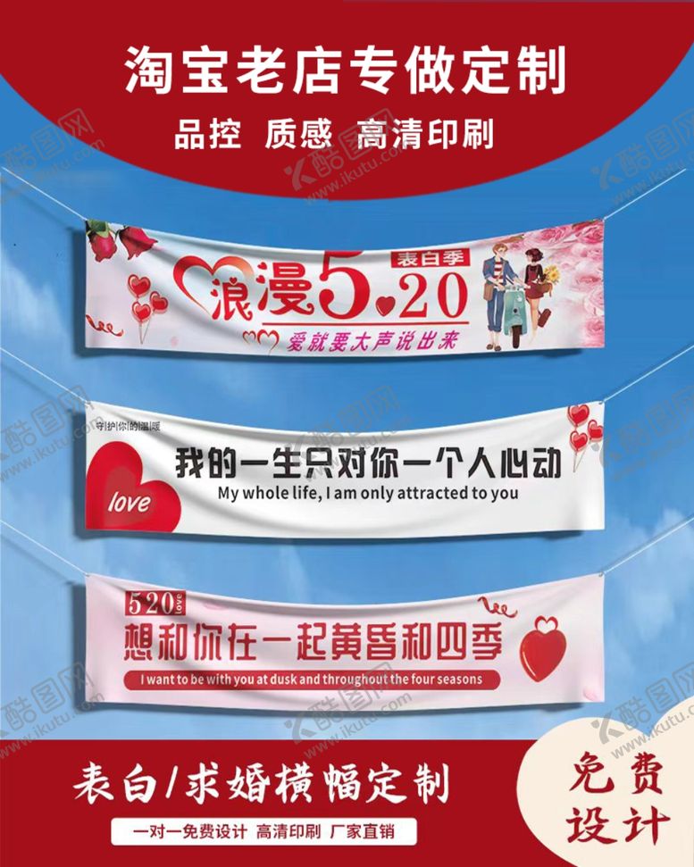 编号：43619802162116454290【酷图网】源文件下载-淘宝店表白横幅