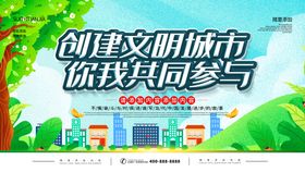 创建文明城市渴望你的参与