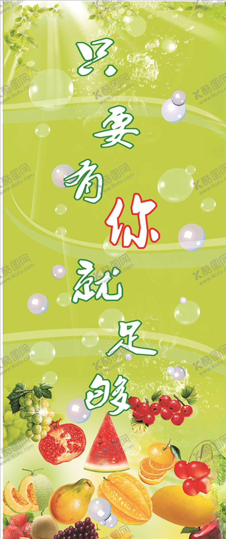 编号：23431509270412416502【酷图网】源文件下载-水果