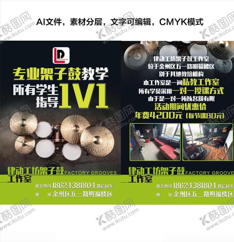 编号：54096309210152365765【酷图网】源文件下载-架子鼓宣传单