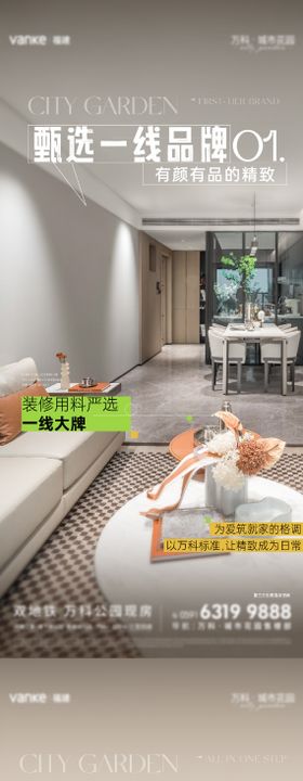 精装价值系列海报