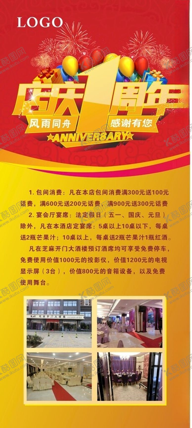 编号：76953802051710056964【酷图网】源文件下载-周年庆