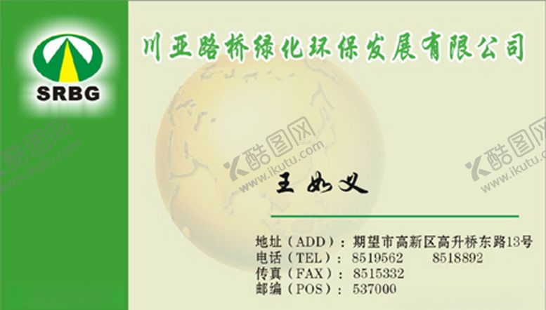 编号：82440006301744082754【酷图网】源文件下载-环保名片