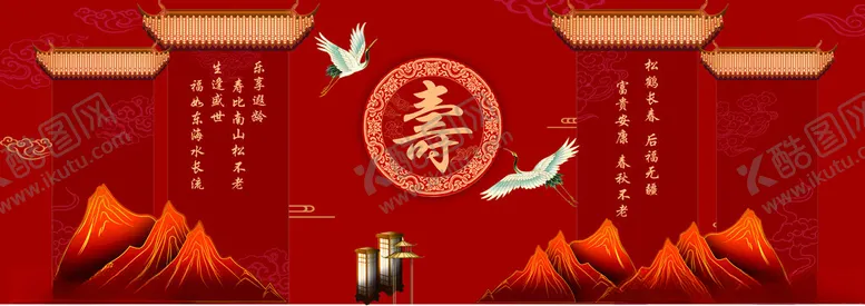 编号：15177304162244168957【酷图网】源文件下载-中式喜庆场景吉祥元素寿宴