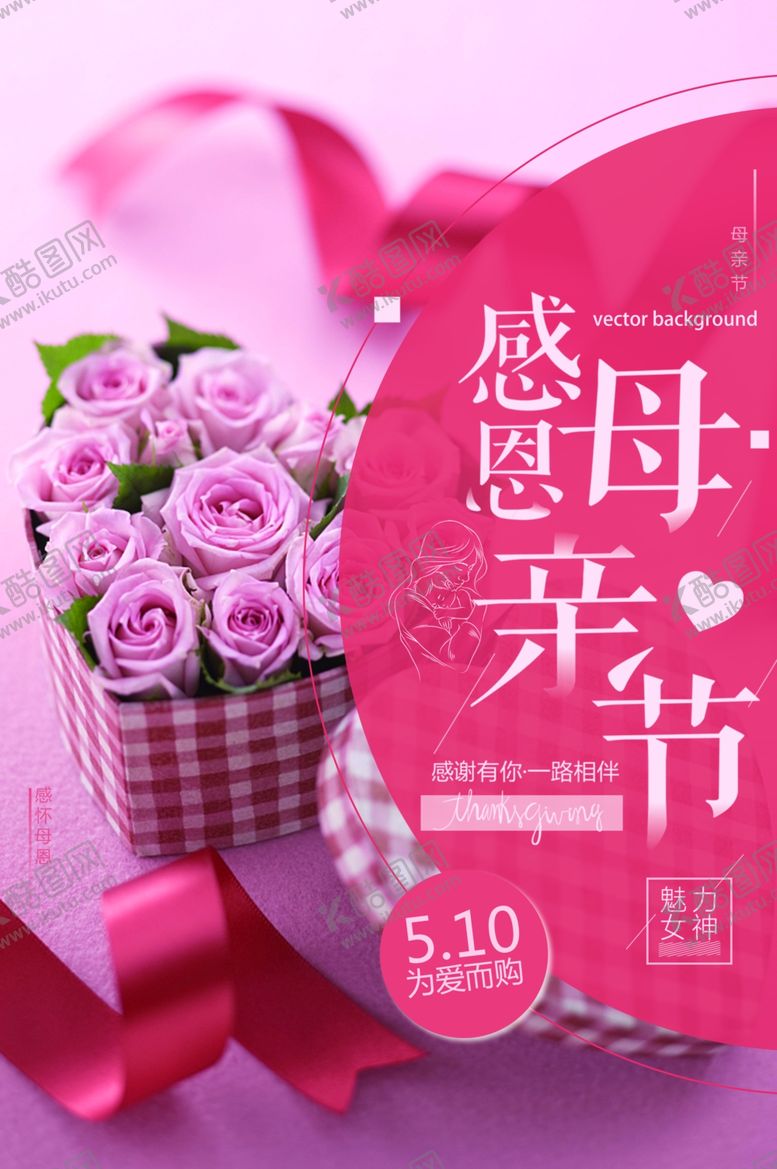 编号：26073107141300101155【酷图网】源文件下载-母亲节