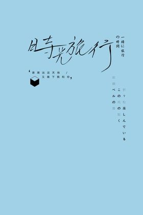 小清新淡色文字排版设计