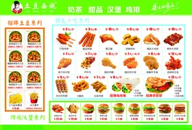 炸鸡汉堡菜单