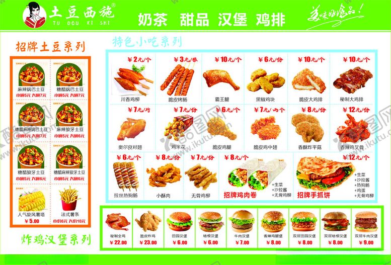编号：27077311150042189467【酷图网】源文件下载-炸鸡汉堡菜单