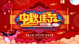 中秋节