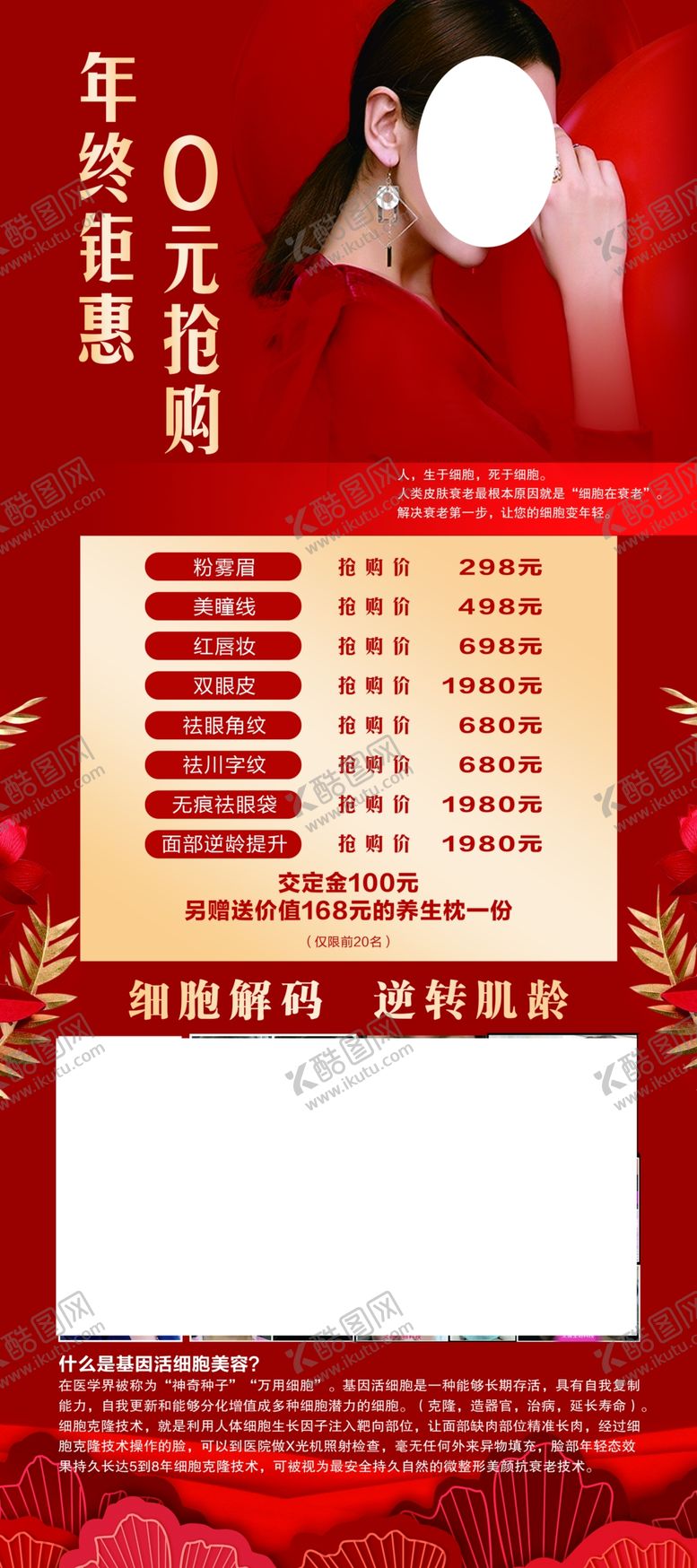 编号：57832905111519387553【酷图网】源文件下载-年终钜惠