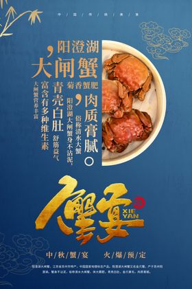 大闸蟹螃蟹中秋菊花海报展板