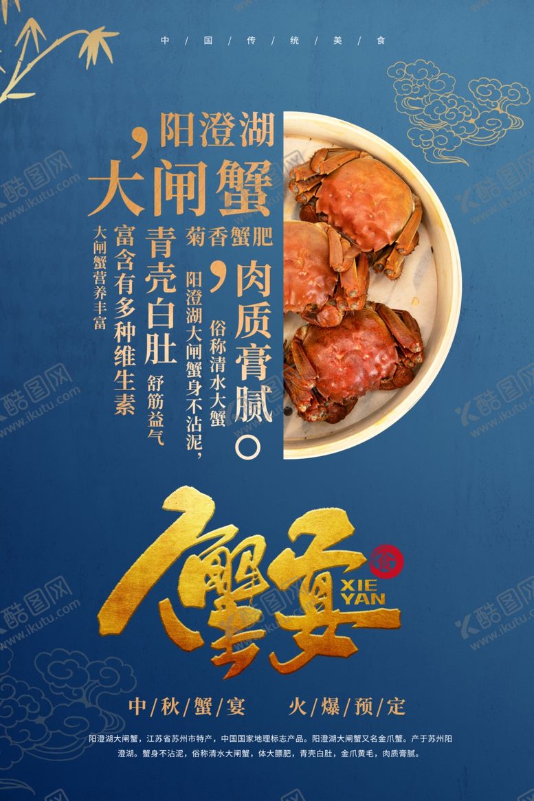 编号：95853710220328487521【酷图网】源文件下载-大闸蟹螃蟹中秋菊花海报展板