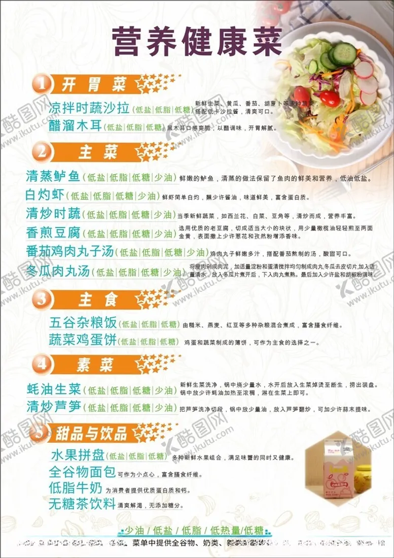 编号：87954802210938199783【酷图网】源文件下载-点菜单