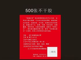 红枣包装盒贴