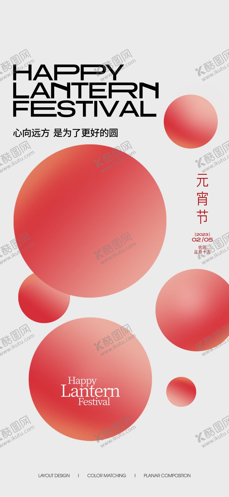 编号：86947111270715447118【酷图网】源文件下载-元宵节海报