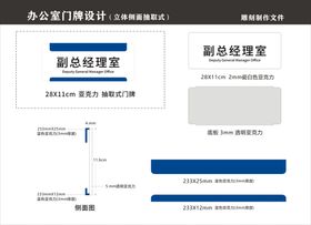 高档简约立体办公室门牌