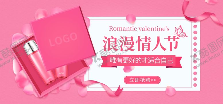 编号：11080902062125112916【酷图网】源文件下载-浪漫情人节化妆品粉色海报