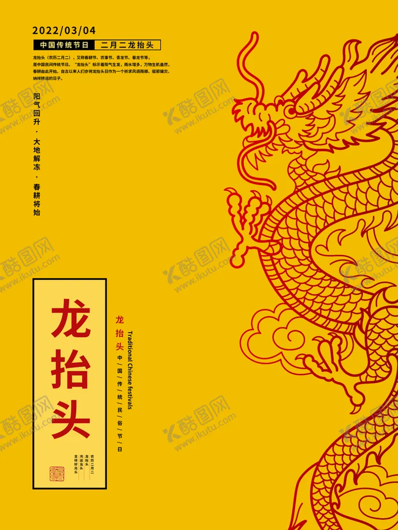 编号：34216710071309186753【酷图网】源文件下载-二月二 龙抬头