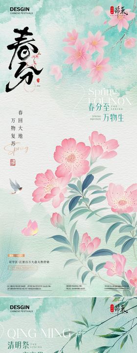 地产春分清明花卉中式海报