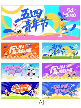 五四青年节主背景设计