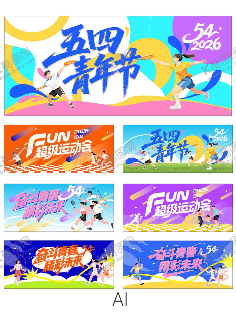 编号：64466104130220428554【酷图网】源文件下载-五四青年节主背景设计