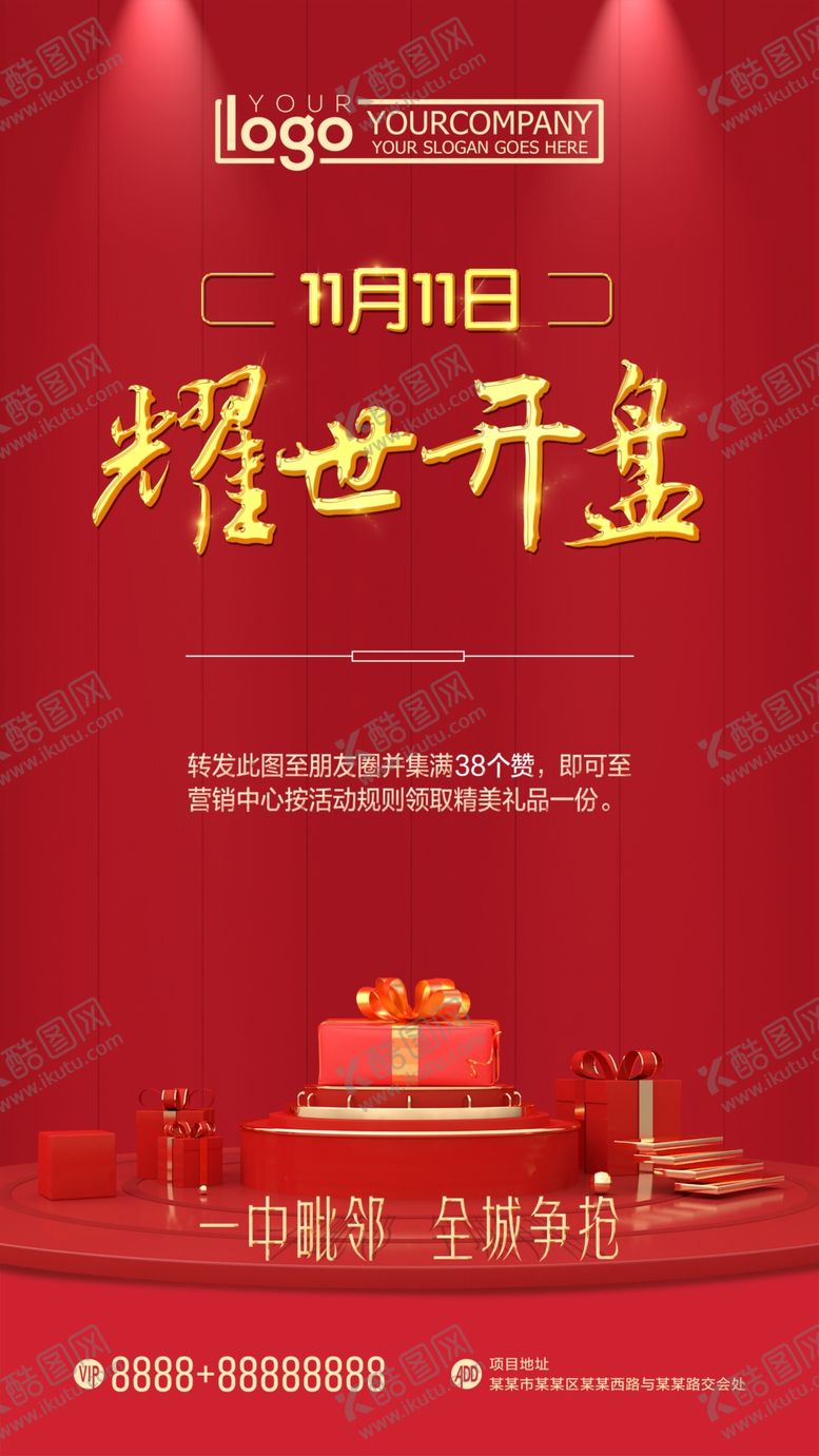 编号：57114409270146076078【酷图网】源文件下载-地产开盘