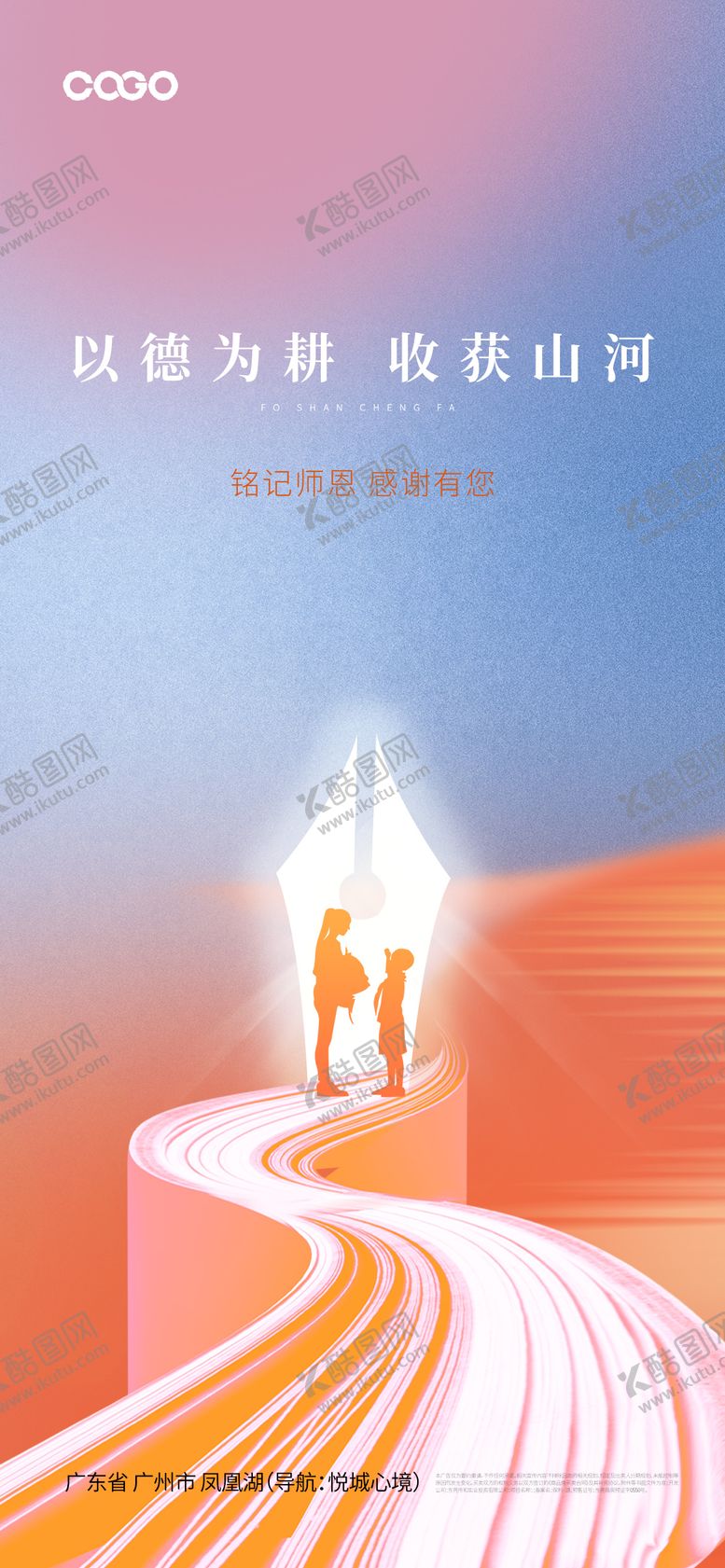 编号：25831811030335337454【酷图网】源文件下载-教师节海报