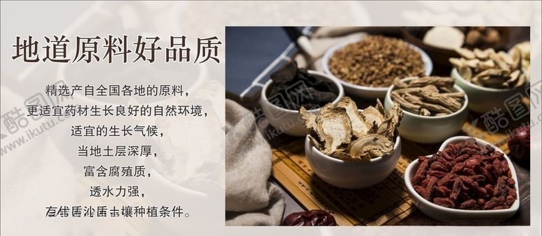 编号：76204906261046435737【酷图网】源文件下载-地道原料好品质