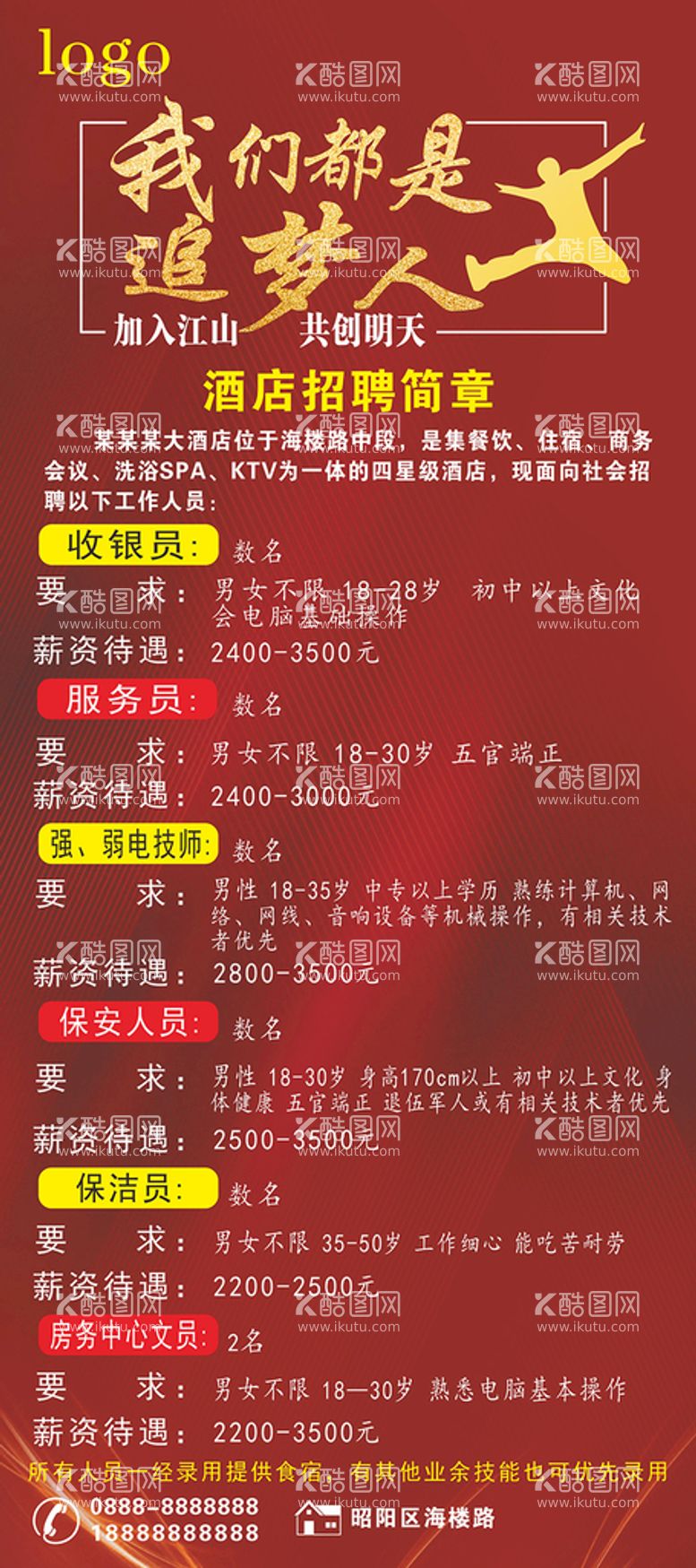 编号：96404912021927107760【酷图网】源文件下载-招聘展架海报