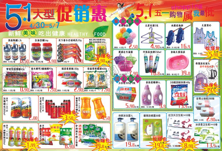 编号：35252707072055255628【酷图网】源文件下载-超市海报宣传单DM
