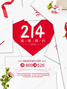 214情人节