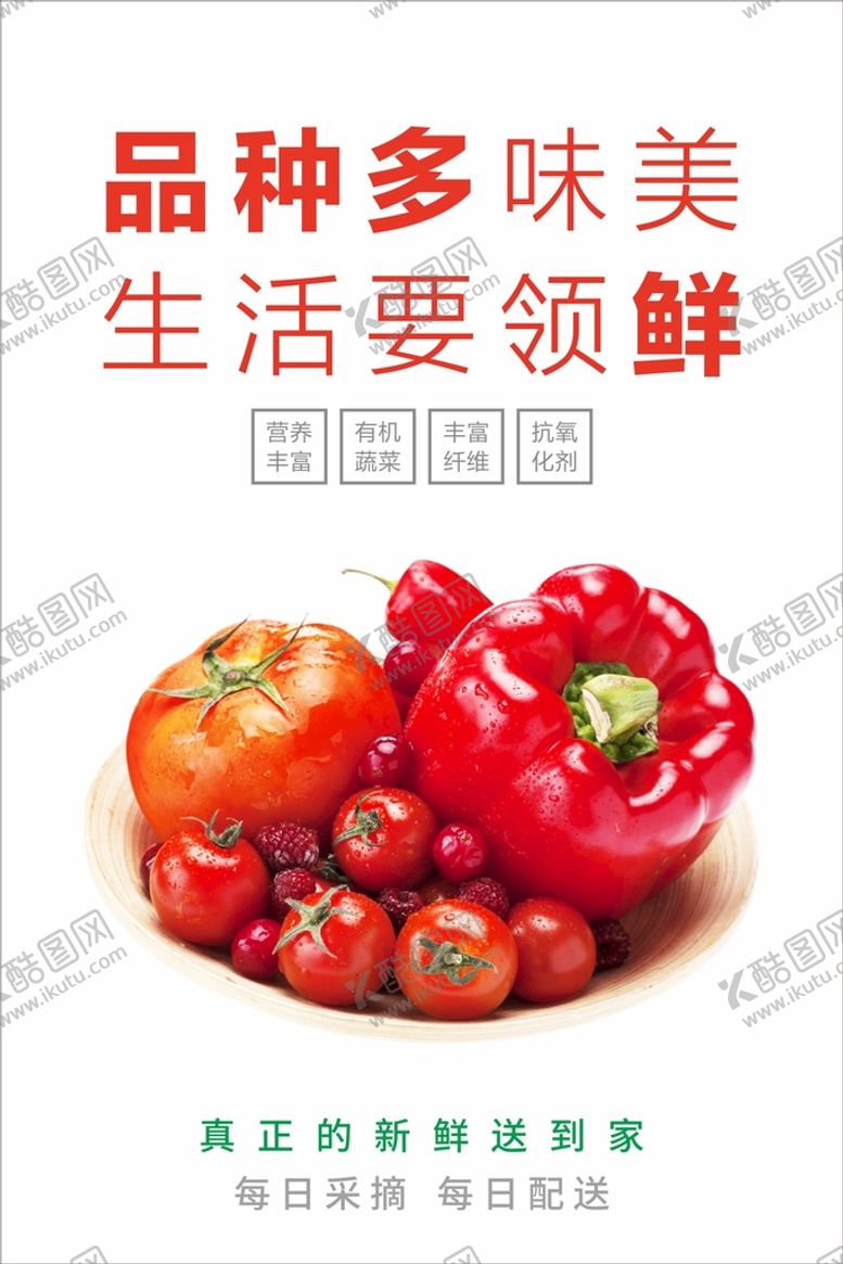 编号：11079902011419159464【酷图网】源文件下载-甜椒海报