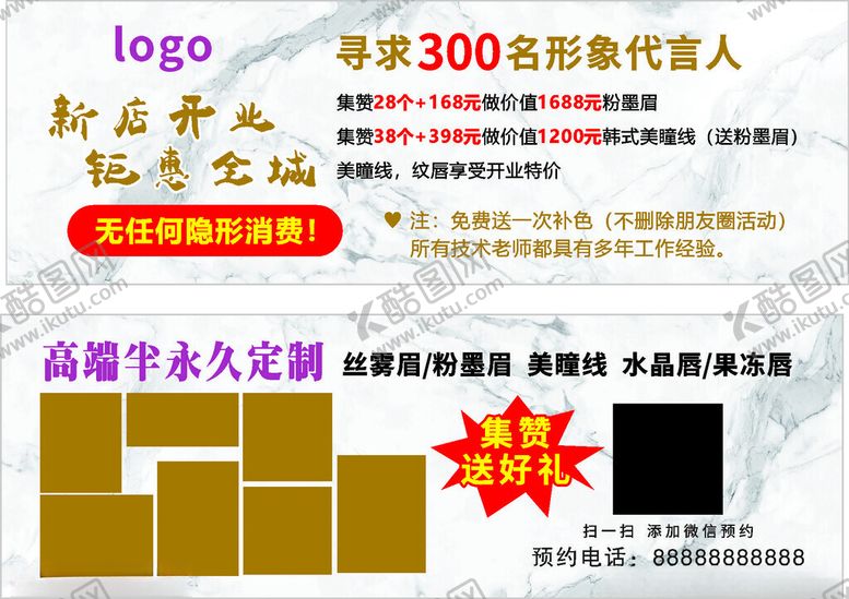 编号：36096201250410029008【酷图网】源文件下载-美容优惠券