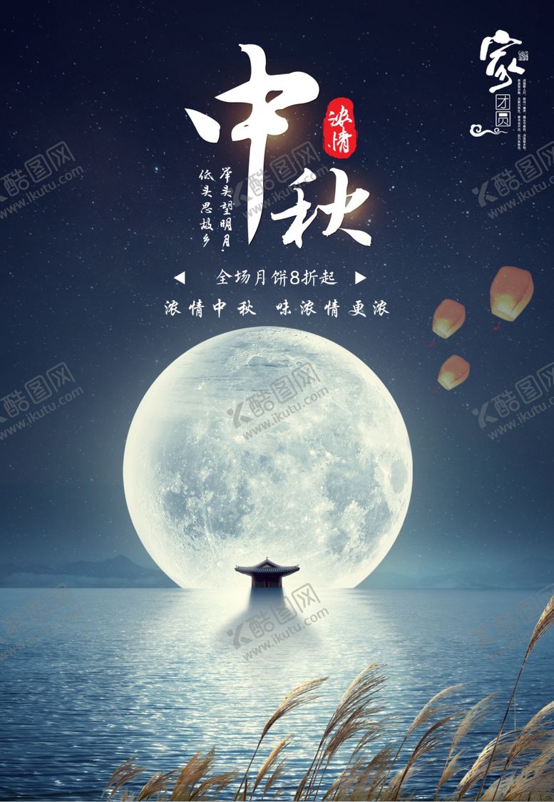 编号：53534107031727304910【酷图网】源文件下载-中秋节