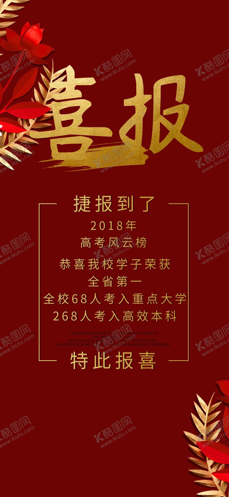 编号：99637006291227127334【酷图网】源文件下载-喜报